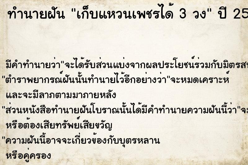 ทำนายฝันเก็บแหวนเพชรได้3วง ทำนายฝันทำนายฝันเก็บแหวนเพชรได้3วง